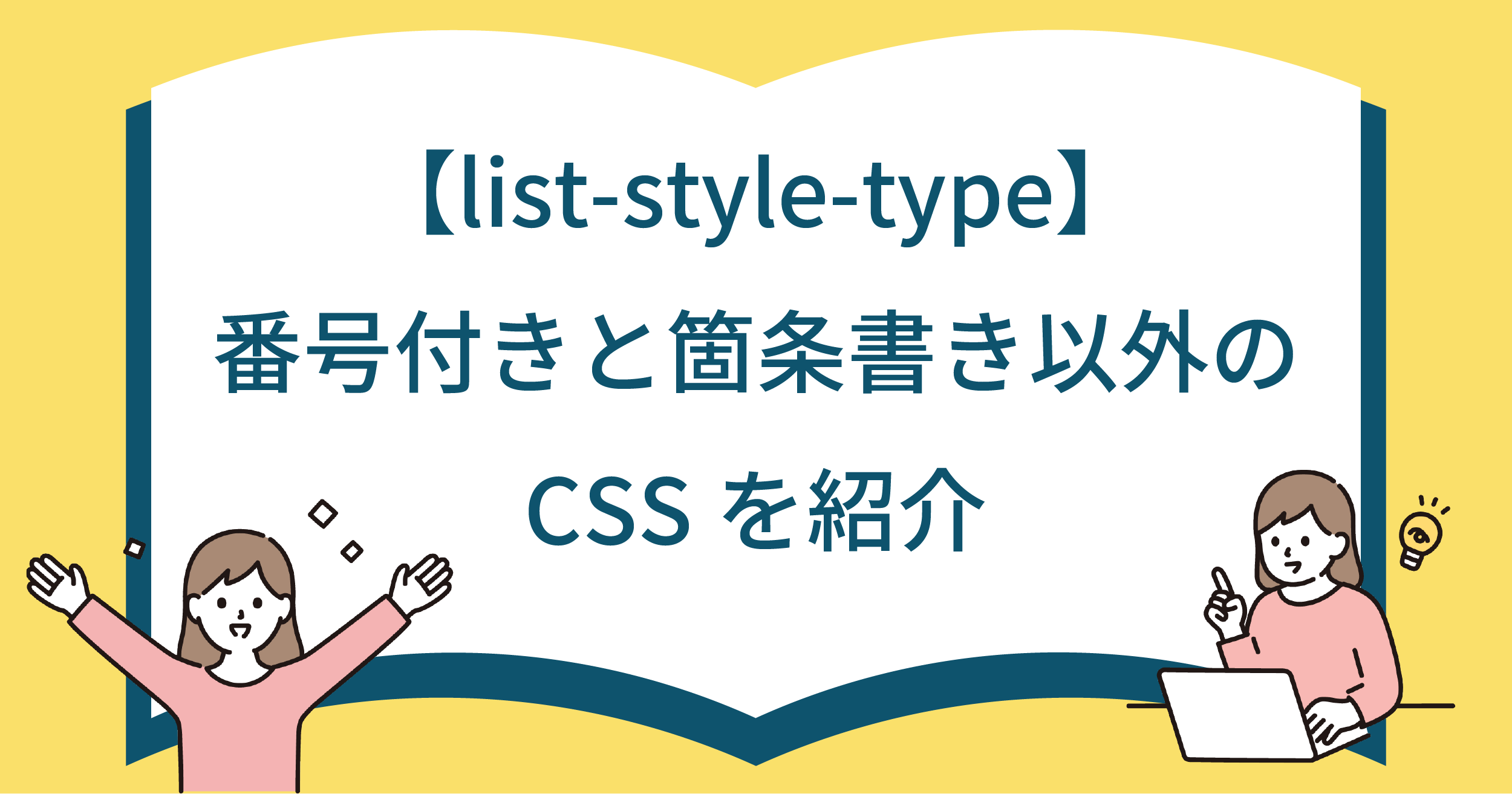 list-style-type-css-it-wown