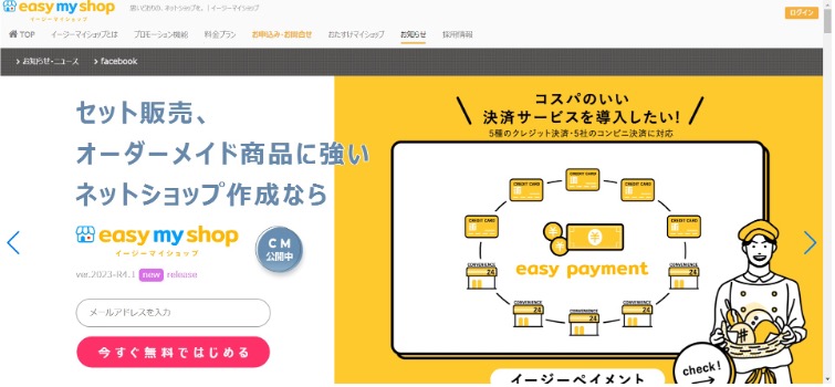 easymyshopのイメージ画像