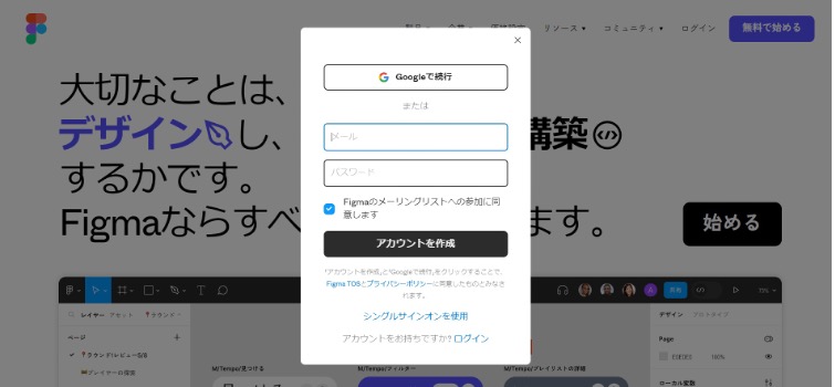 figmaの登録画面